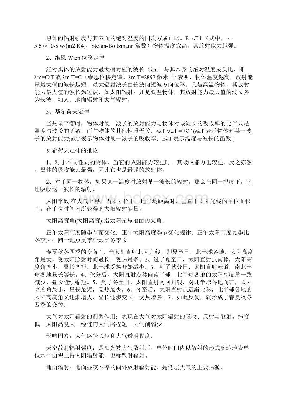 农业气象学复习Word下载.docx_第3页