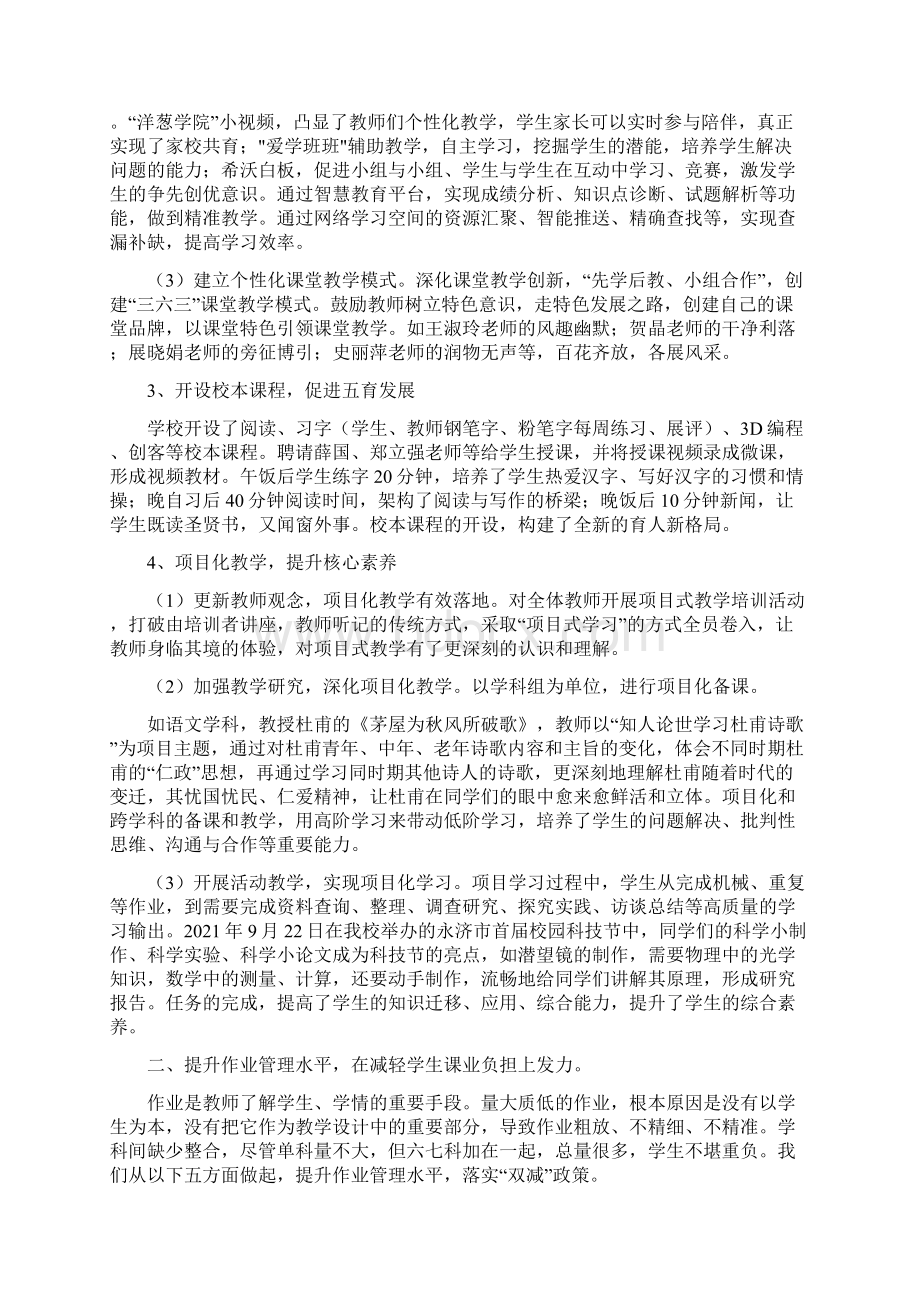 双减总结学校在双减背景下减负提质经验总结报告4篇.docx_第2页