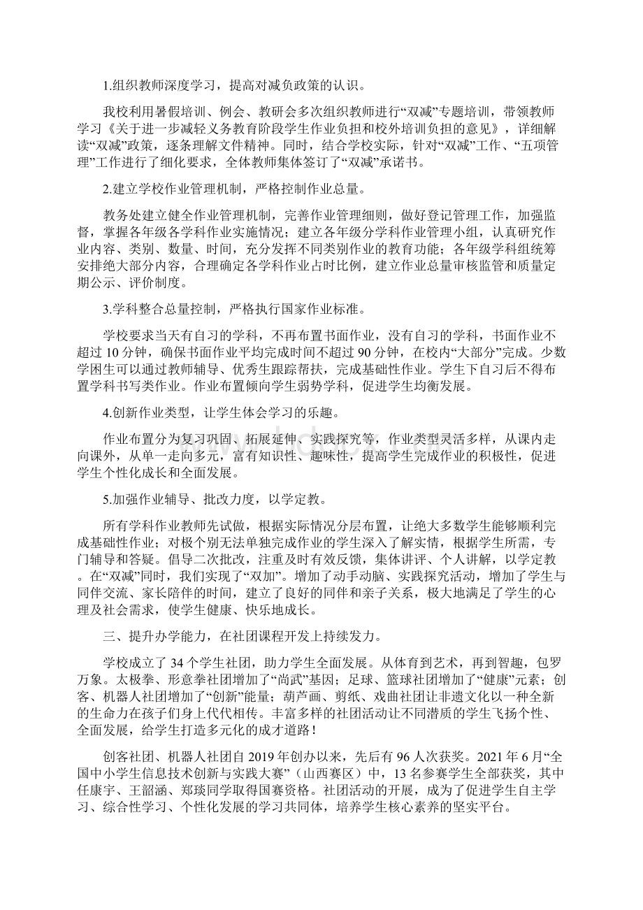 双减总结学校在双减背景下减负提质经验总结报告4篇.docx_第3页