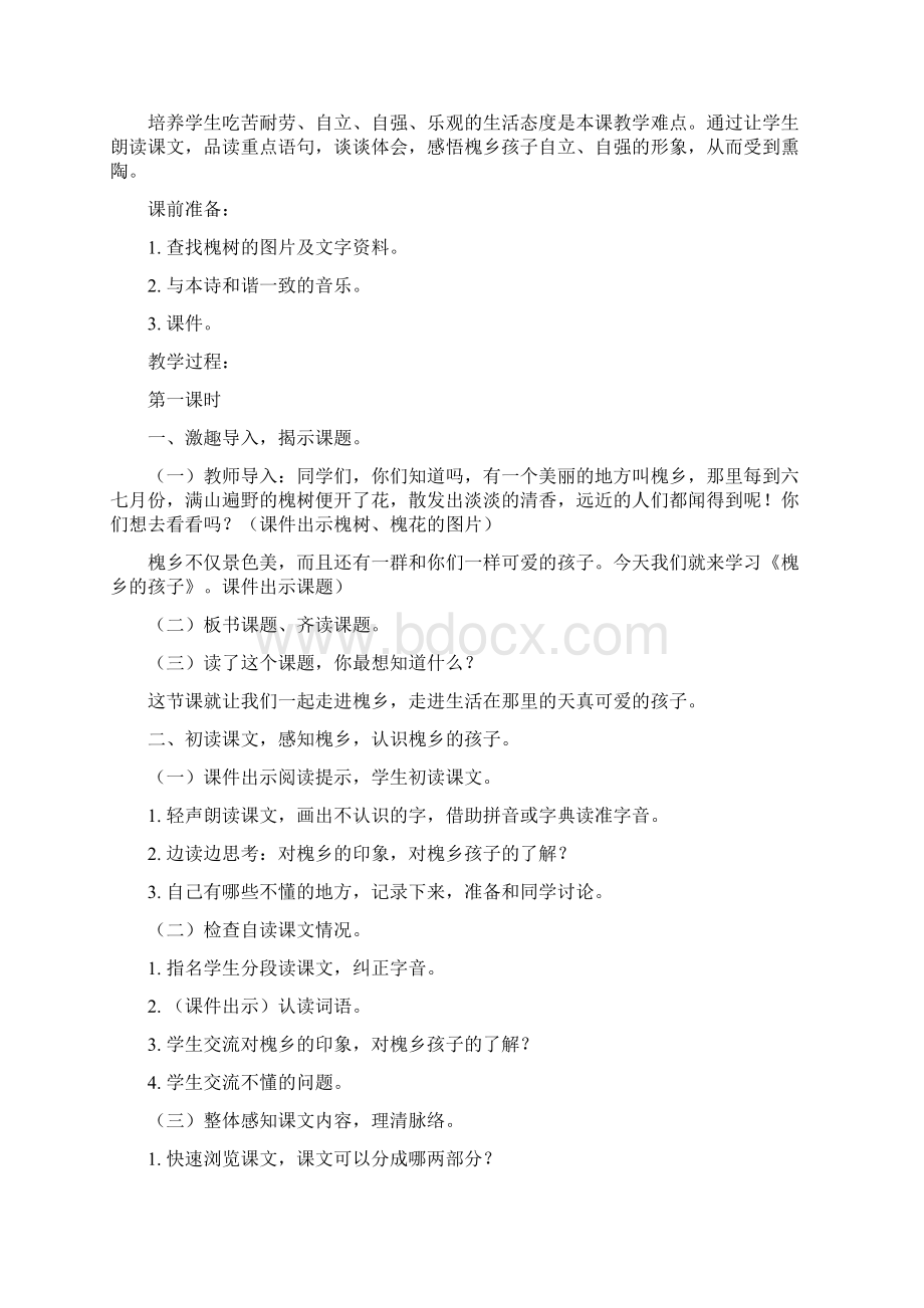 完整打印版冀教版小学五年级语文下册教案第一单元.docx_第2页