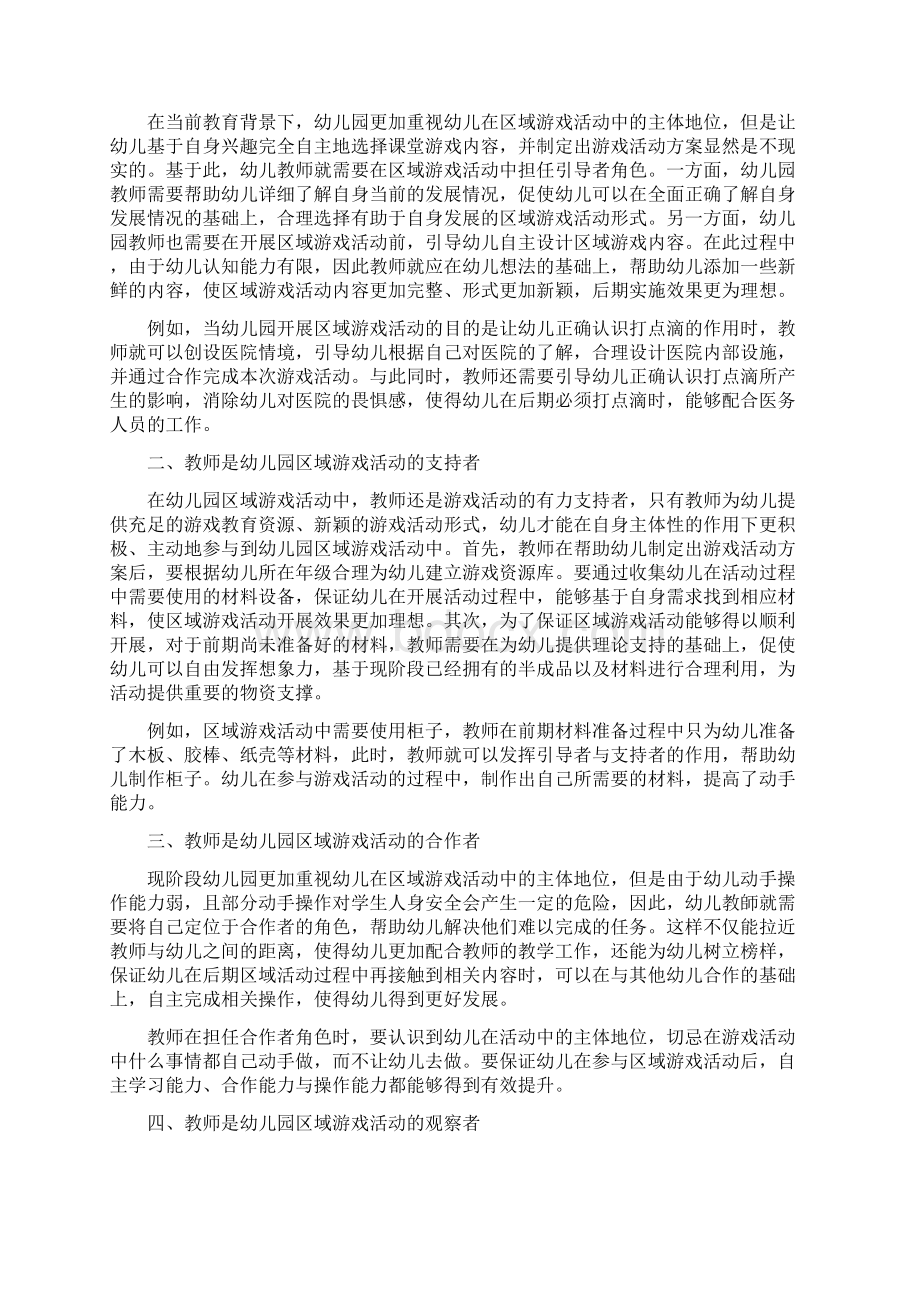 幼儿园游戏活动中的教师角色定位.docx_第2页