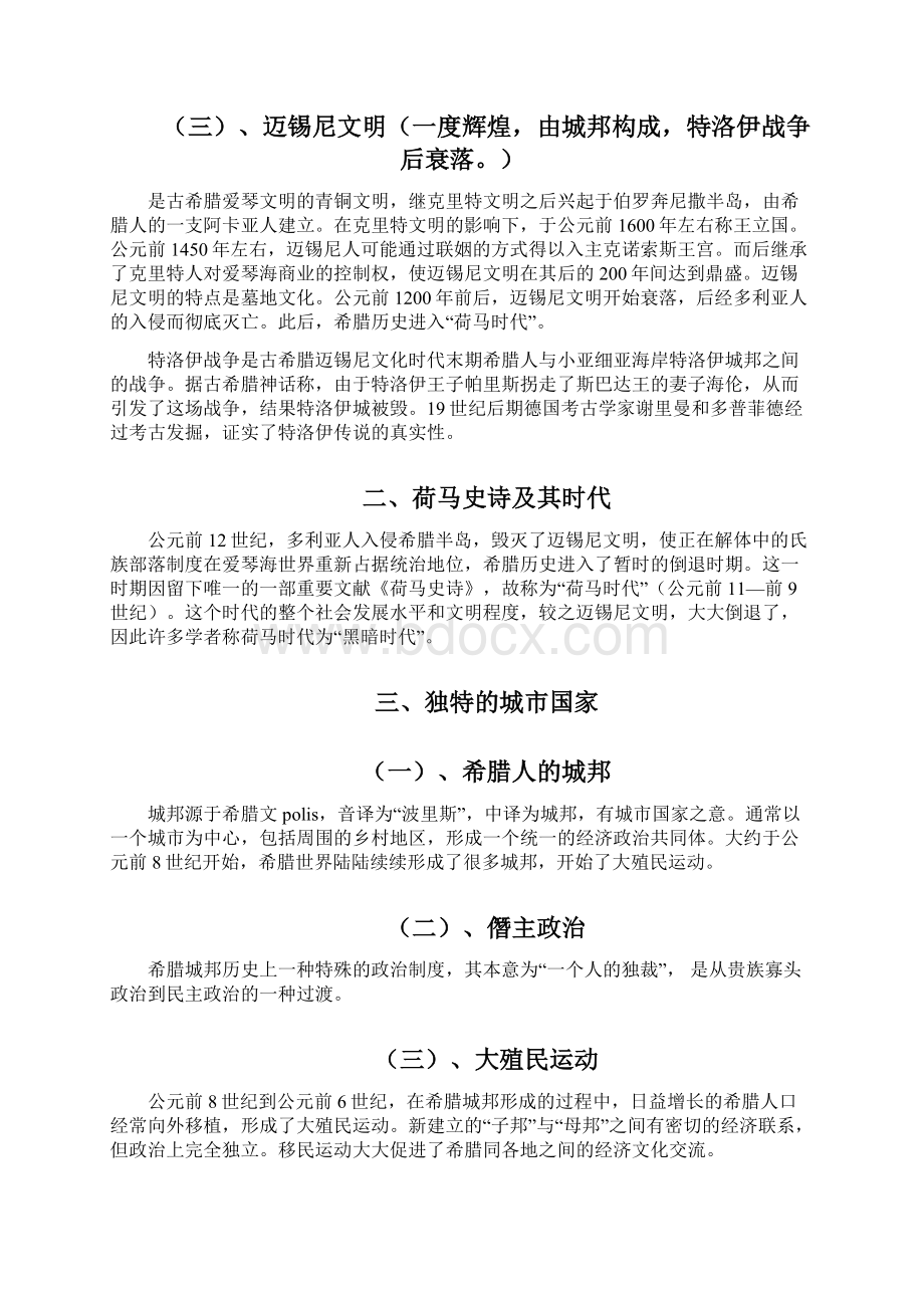 欧洲文明史课堂笔记Word格式文档下载.docx_第2页