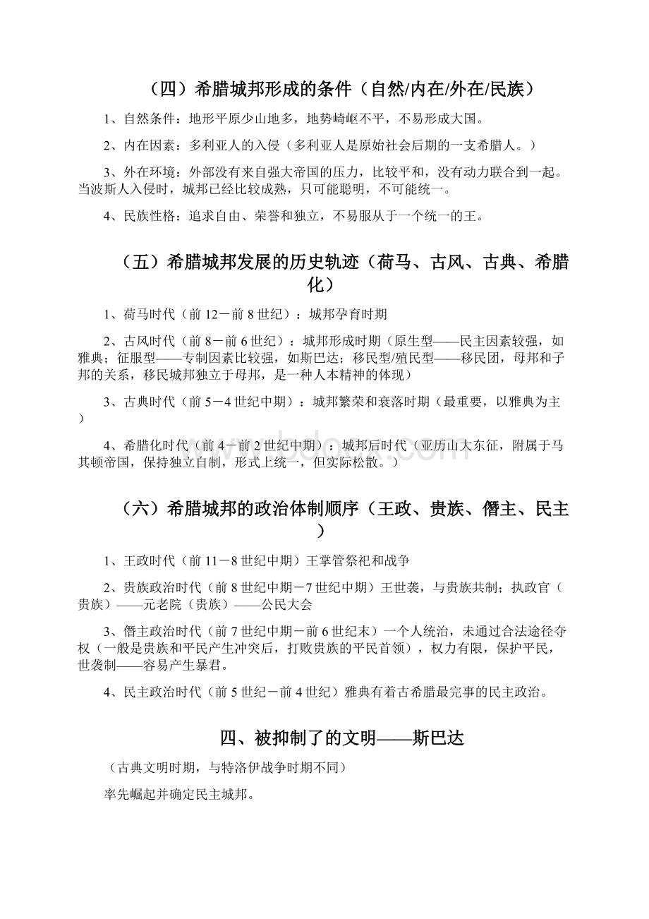 欧洲文明史课堂笔记.docx_第3页