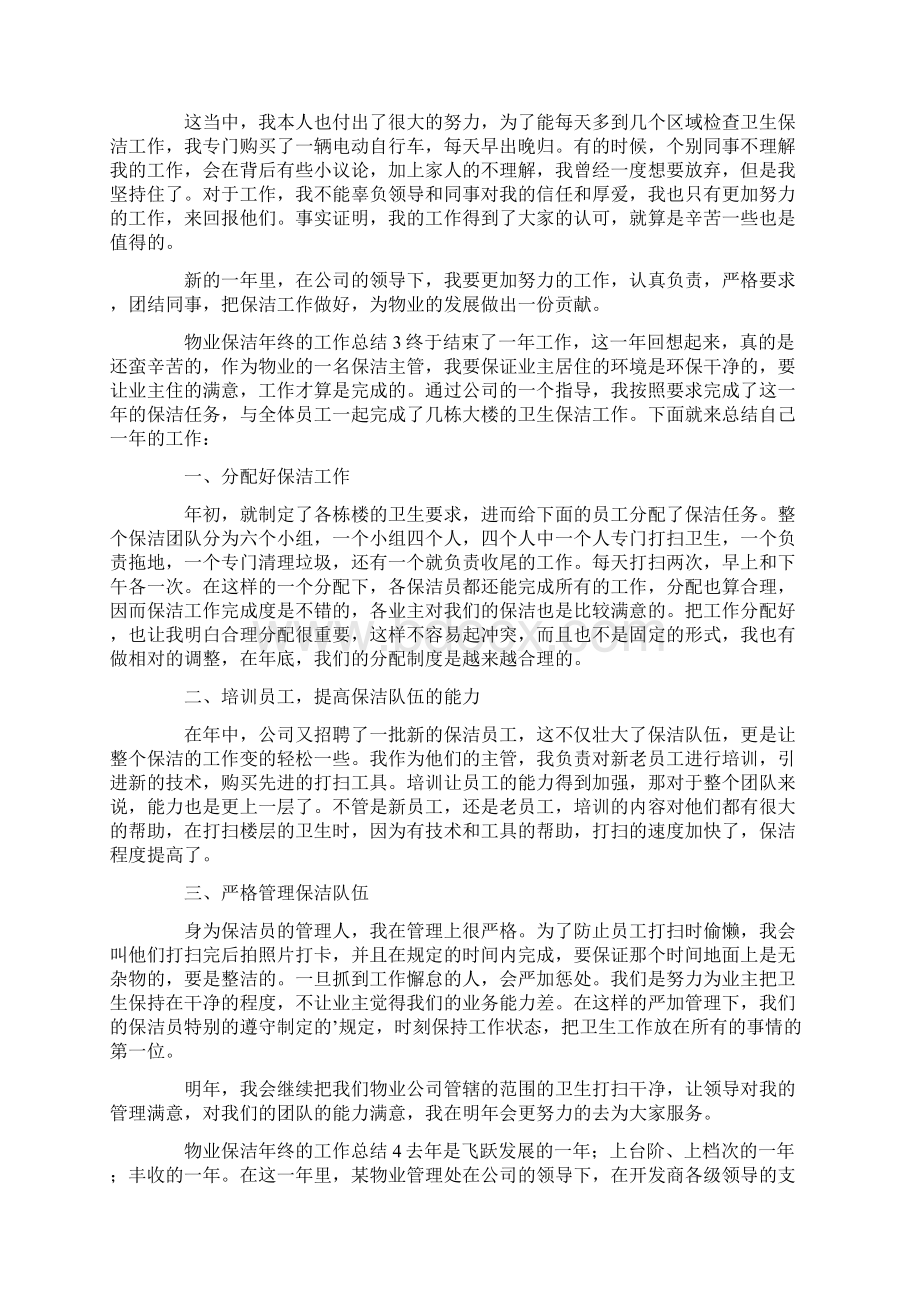 物业保洁年终的工作总结.docx_第3页