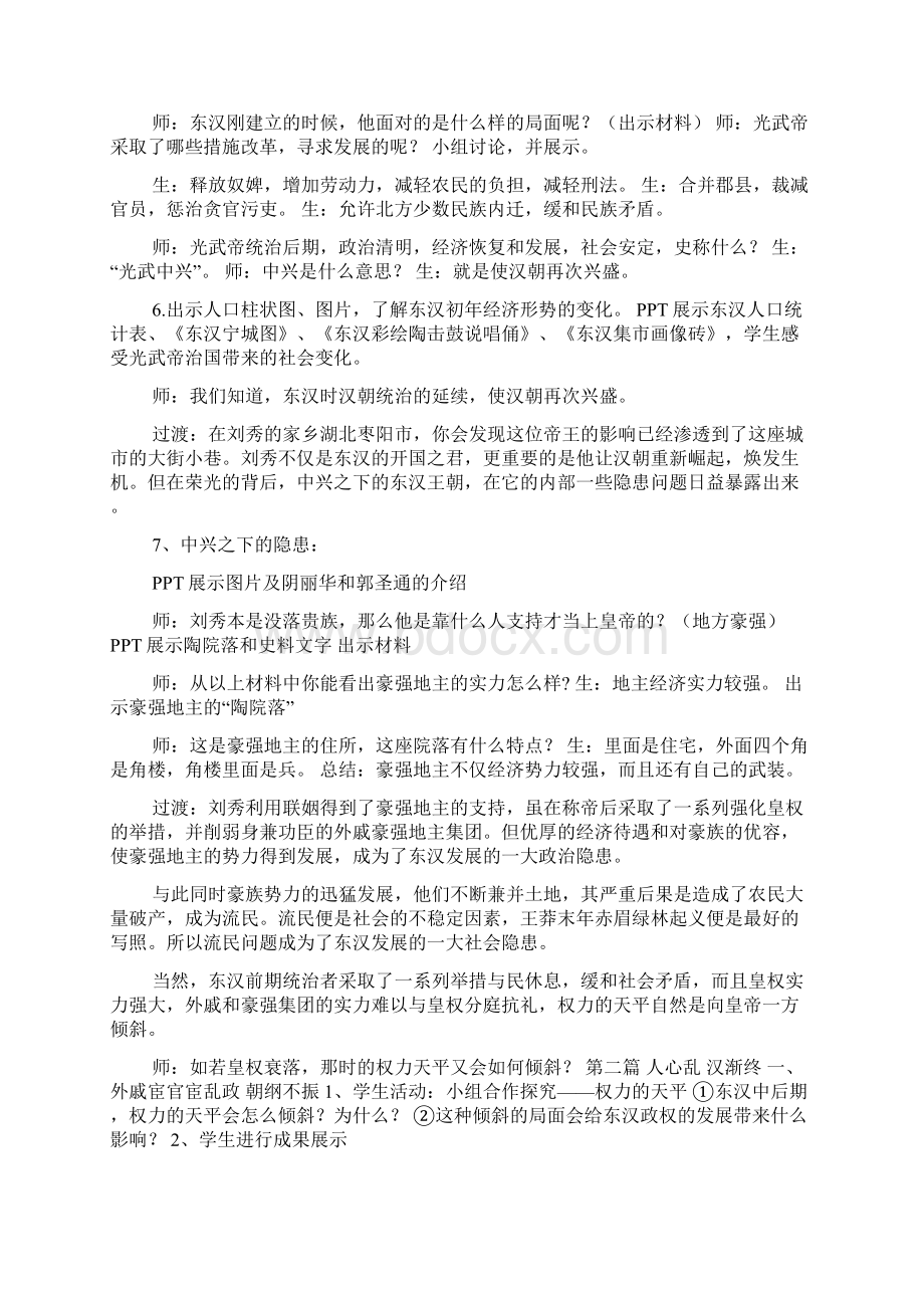 东汉兴亡教学设计共7篇.docx_第3页