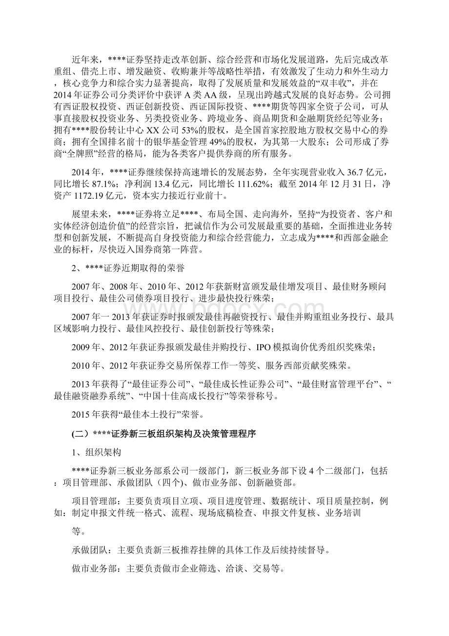 新三板挂牌项目投标书Word下载.docx_第3页