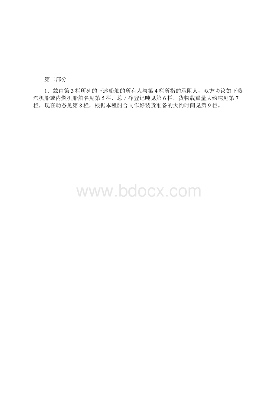 新版航次租船合同 金康格式范文doc.docx_第3页