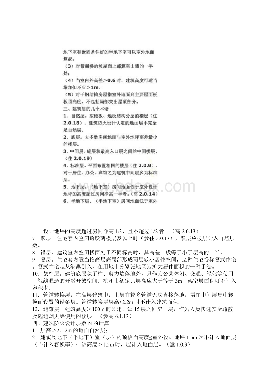 建筑高度与建筑层数的关系.docx_第3页