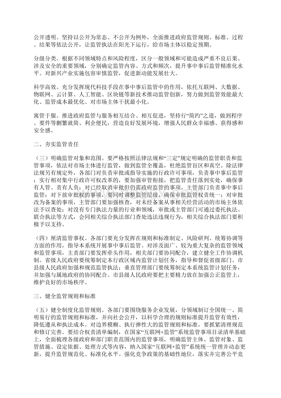 国务院关于加强和规范事中事后监管的指导意见.docx_第2页