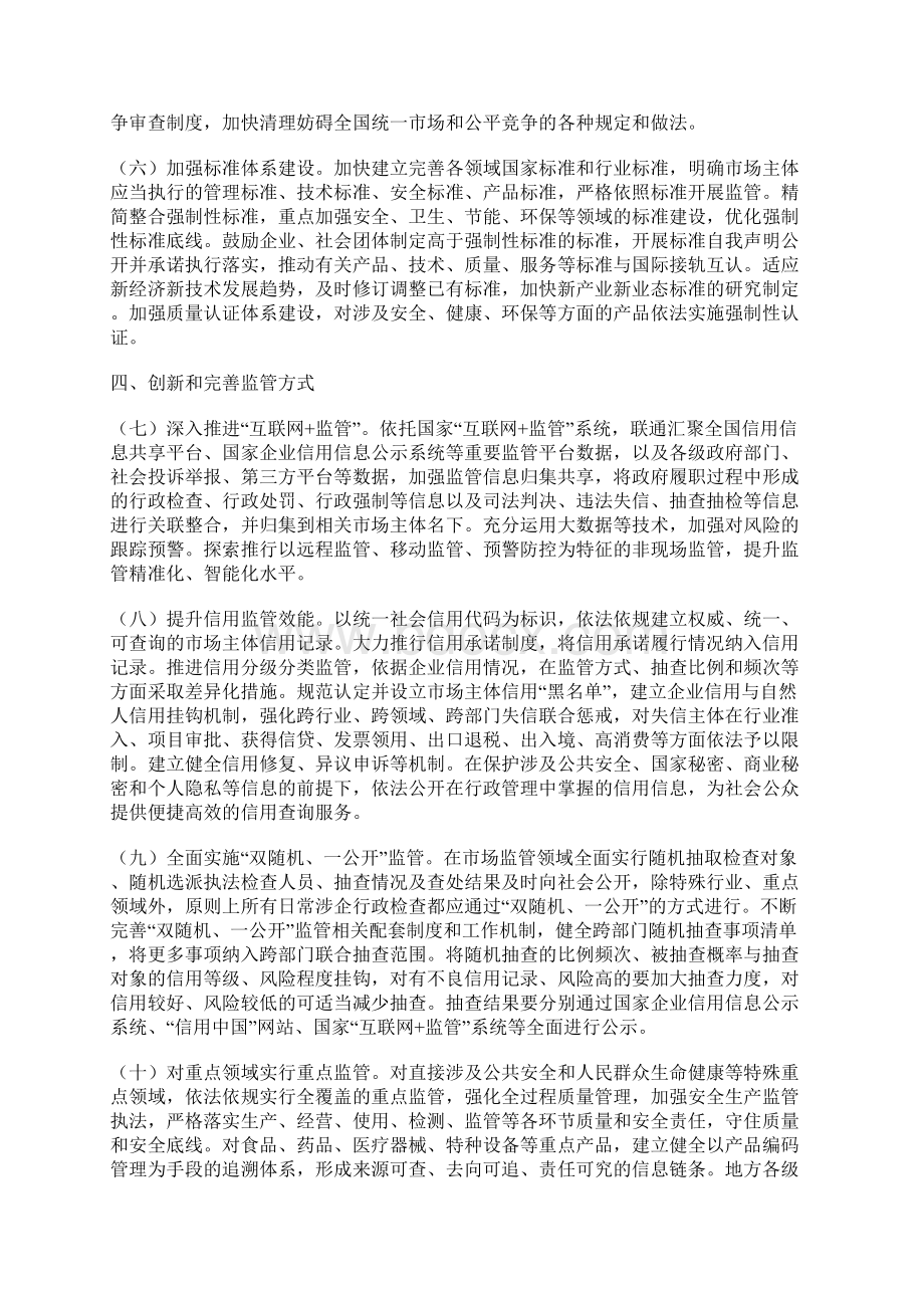 国务院关于加强和规范事中事后监管的指导意见.docx_第3页