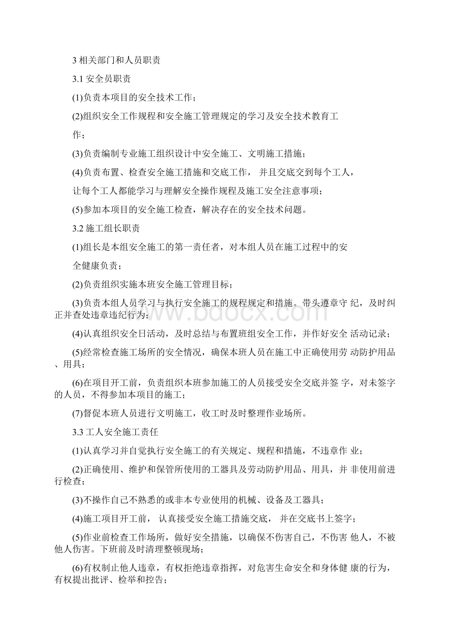 门式起重机安装拆除安全专项施工方案Word格式文档下载.docx_第2页