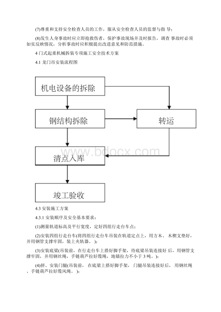 门式起重机安装拆除安全专项施工方案Word格式文档下载.docx_第3页