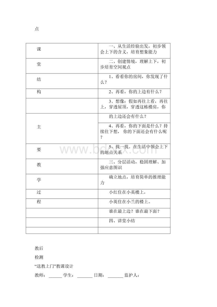 完整word版送教上门数学教案word文档良心出品.docx_第2页