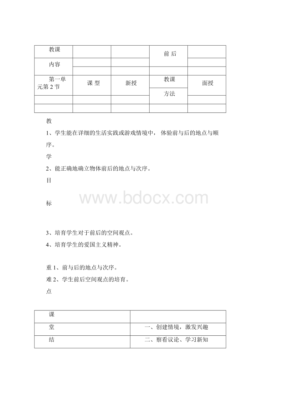 完整word版送教上门数学教案word文档良心出品.docx_第3页