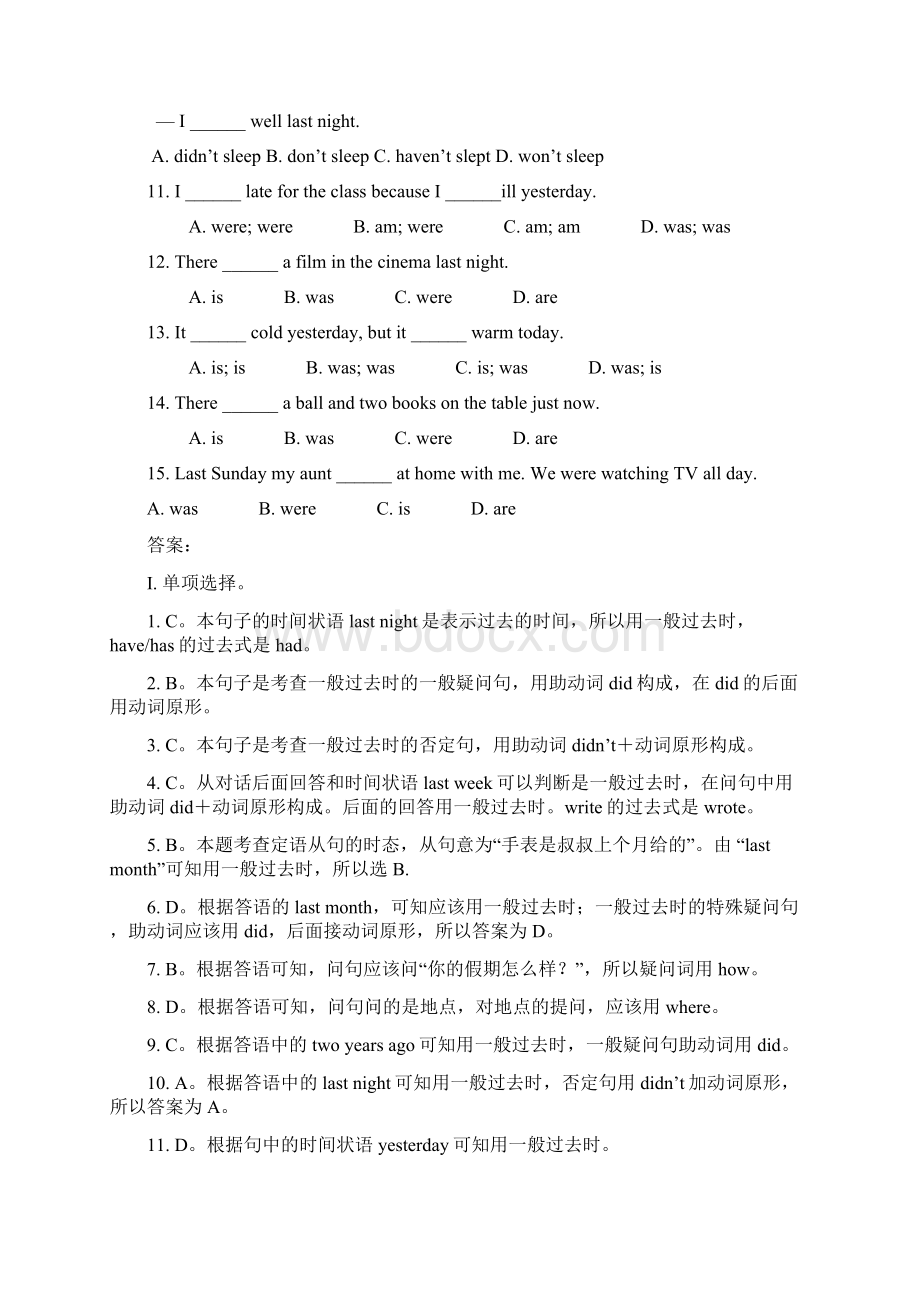 外研版七年级下册英语语法专题复习讲义第10讲 一般过去时.docx_第2页