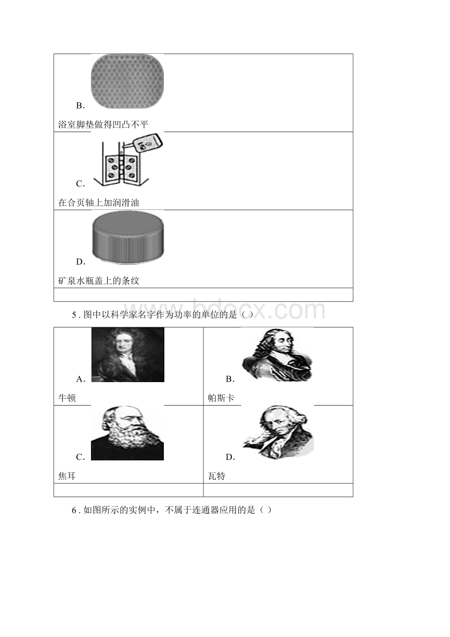 新人教版版八年级第二学期第二次质量调研物理试题B卷.docx_第2页