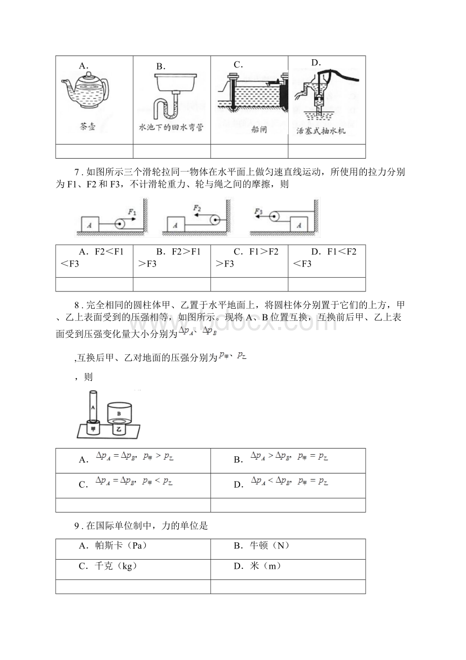 新人教版版八年级第二学期第二次质量调研物理试题B卷.docx_第3页