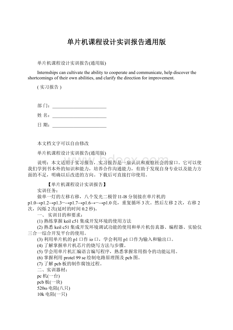 单片机课程设计实训报告通用版.docx_第1页