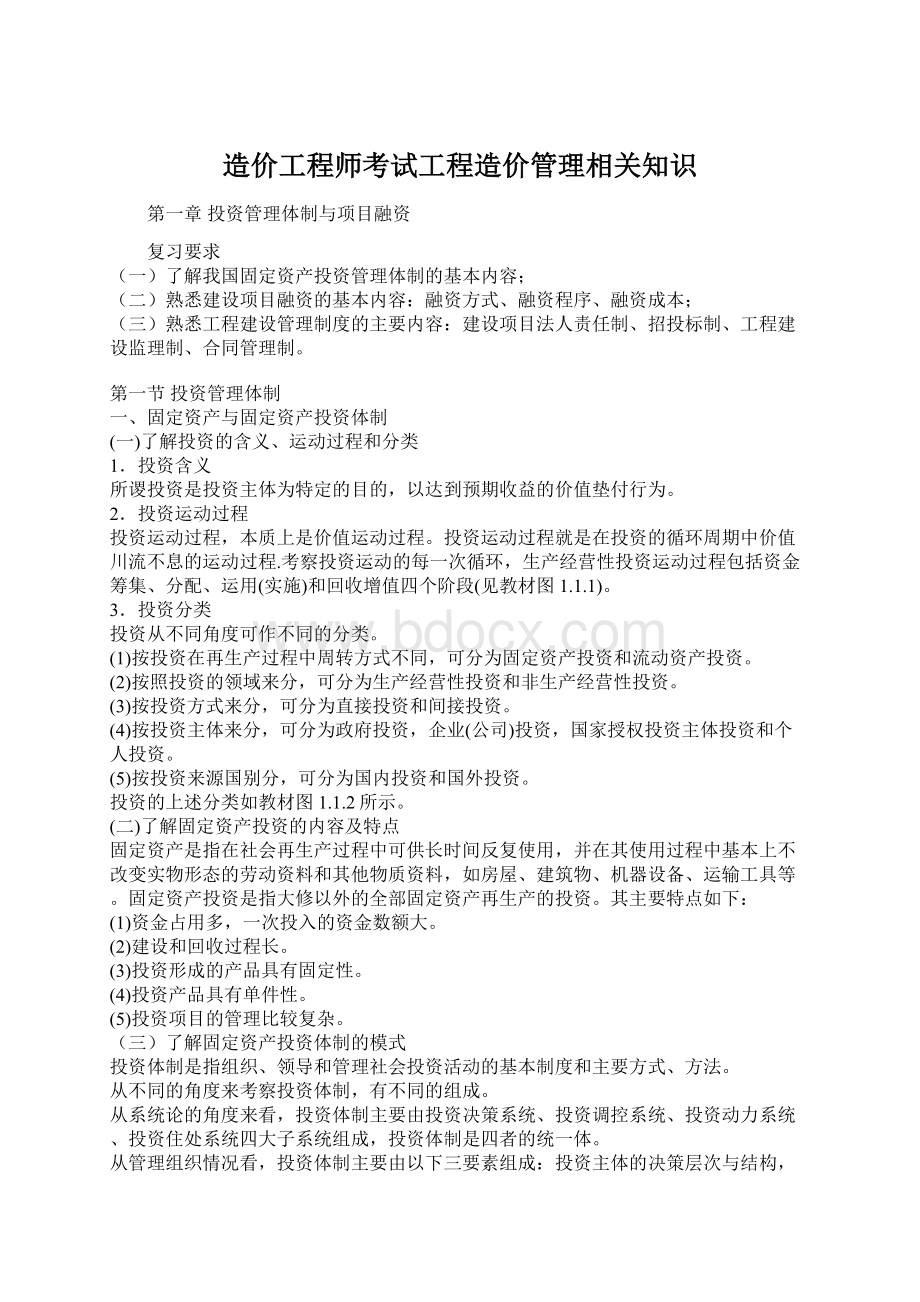 造价工程师考试工程造价管理相关知识.docx