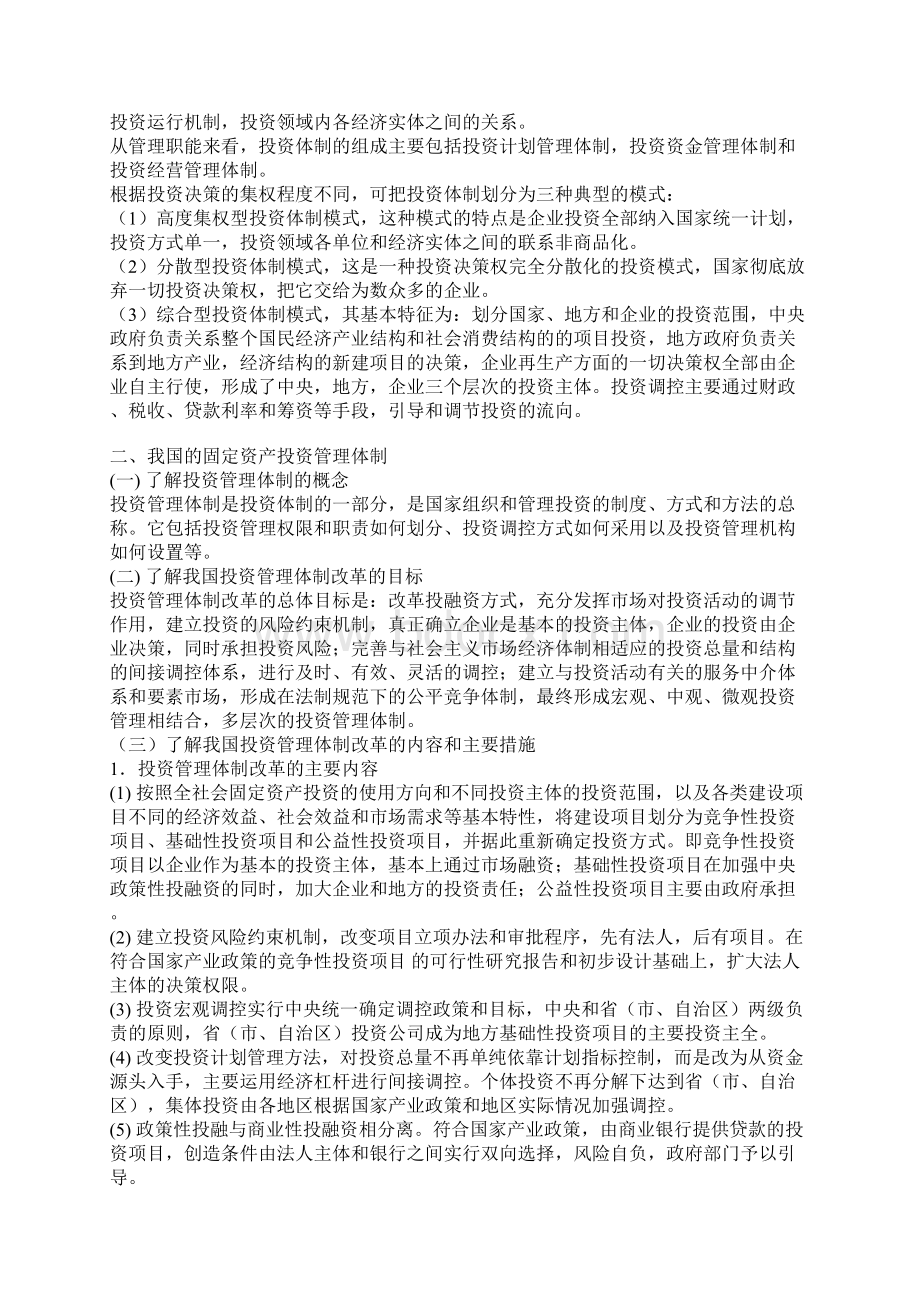 造价工程师考试工程造价管理相关知识Word文档下载推荐.docx_第2页