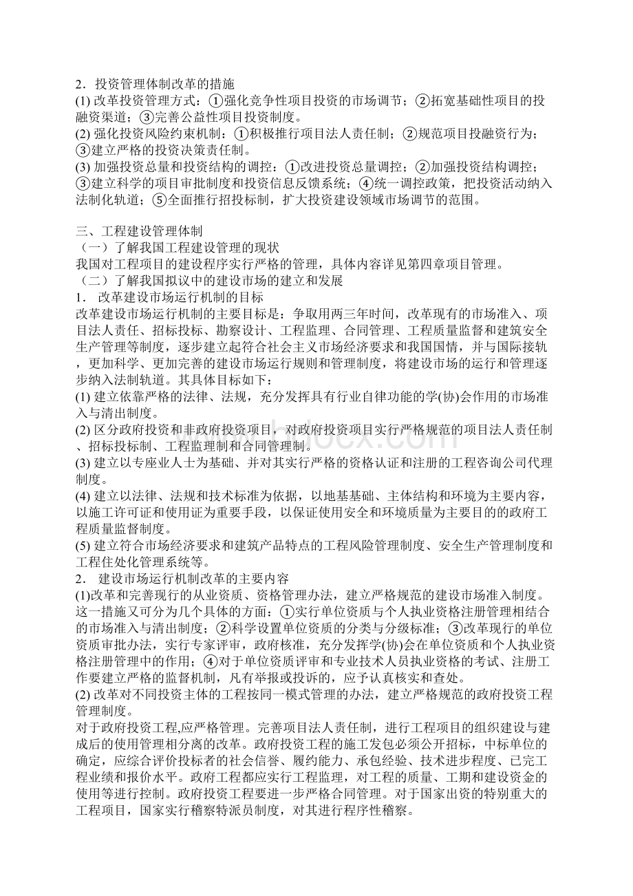 造价工程师考试工程造价管理相关知识Word文档下载推荐.docx_第3页