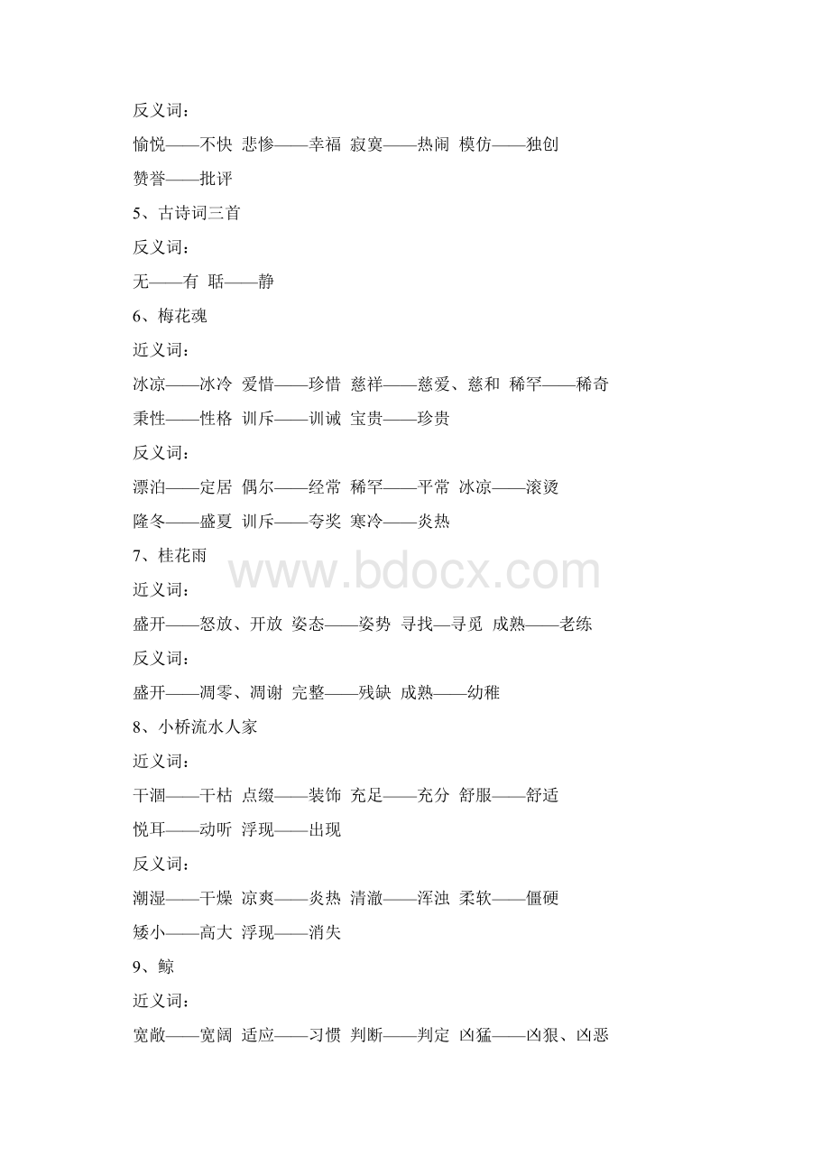 人教版五年级全册近义词反义词.docx_第2页