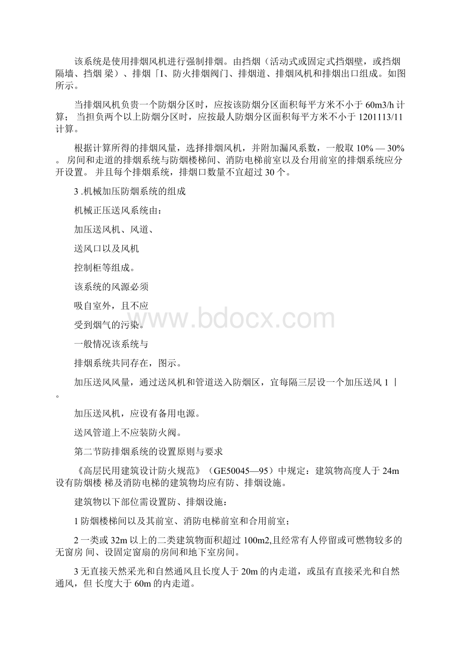 防排烟系统的原理讲解Word文件下载.docx_第3页