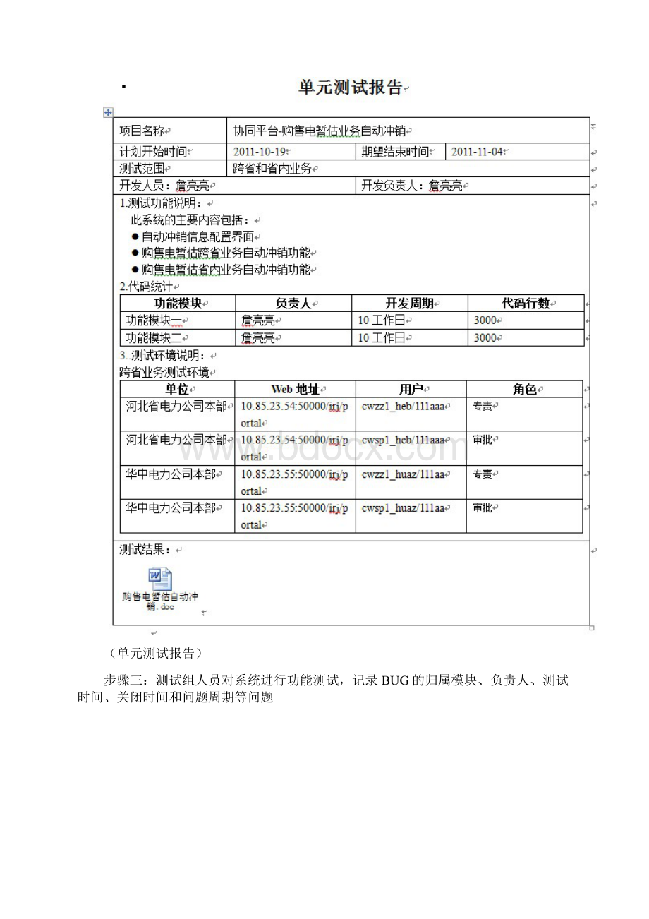 研发测试支持衔接方案.docx_第3页