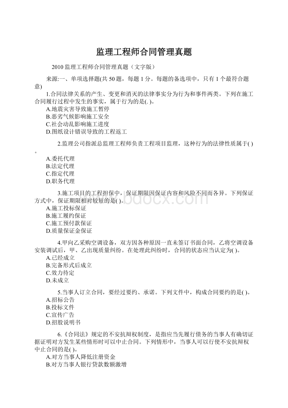 监理工程师合同管理真题.docx_第1页