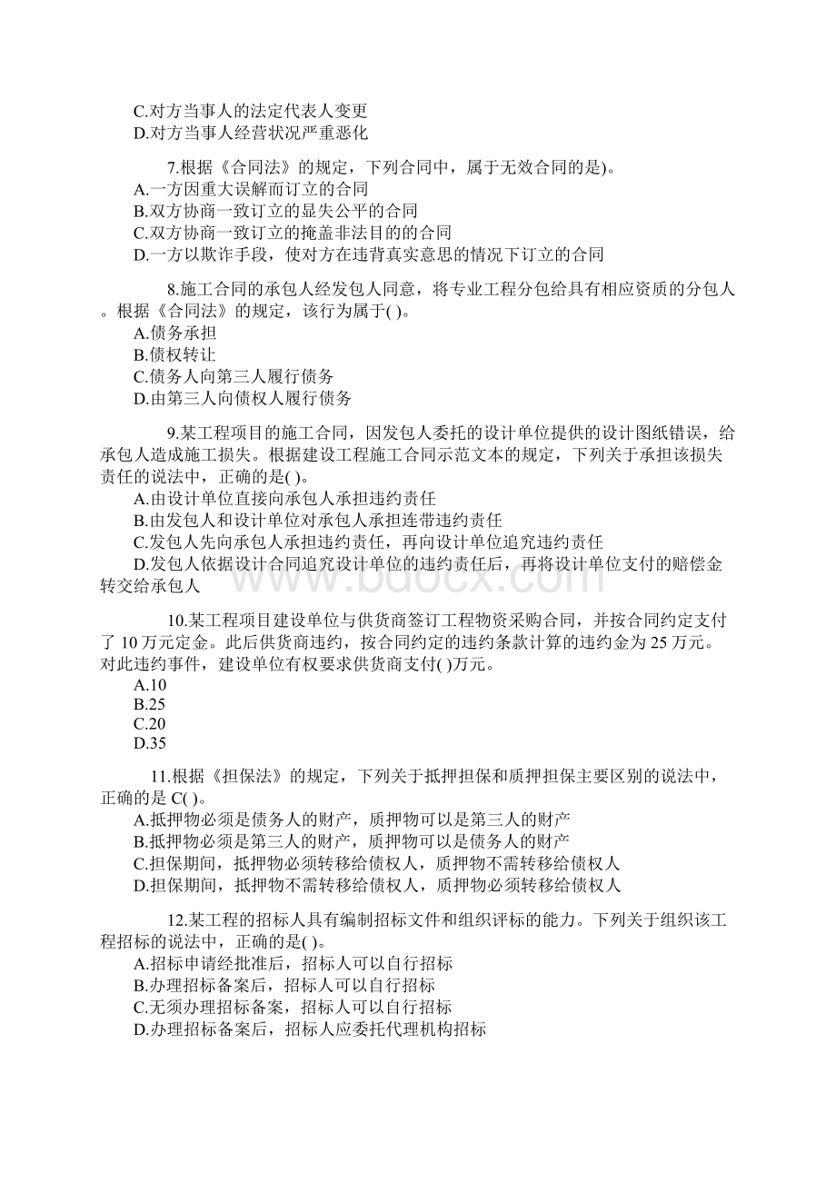 监理工程师合同管理真题.docx_第2页