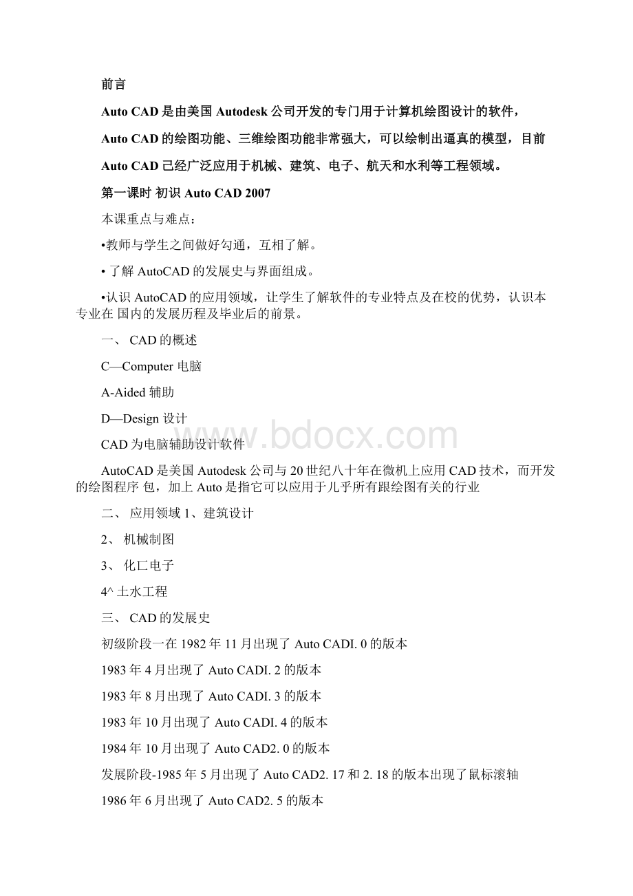 版CAD操作教程全文档格式.docx_第3页