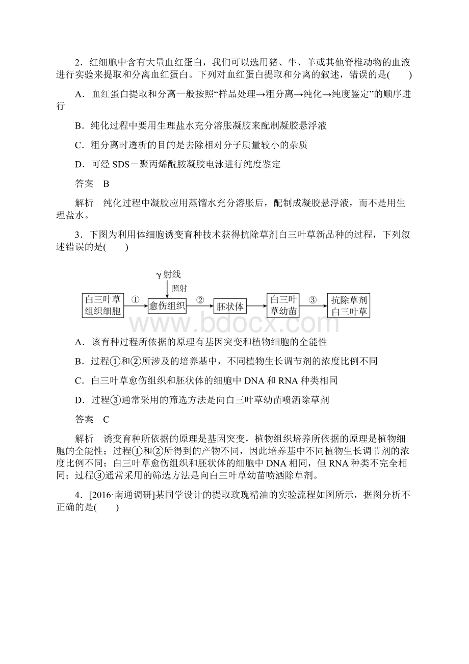 高考生物一轮特训40生物技术在其他方面的应用.docx_第2页