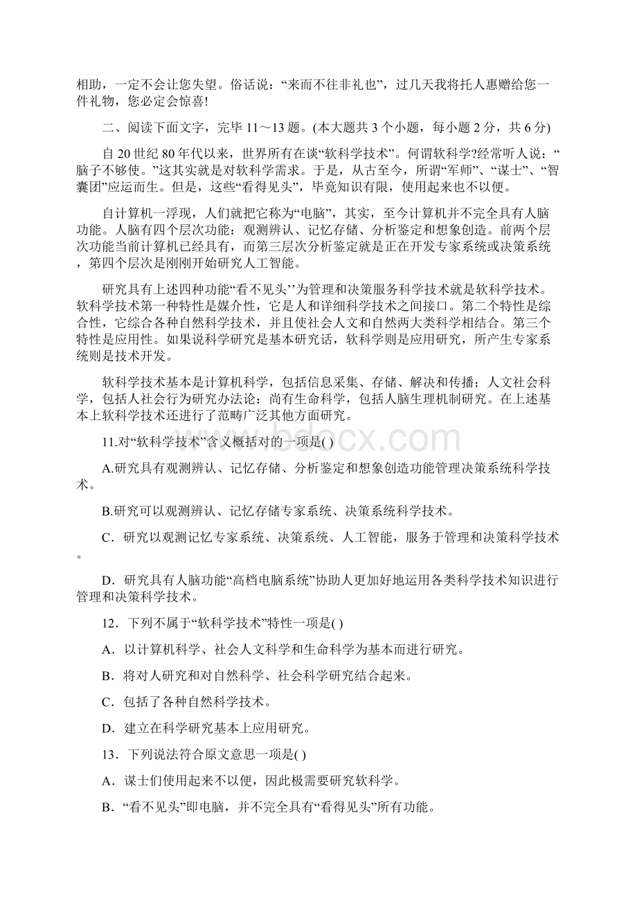 特岗教师招聘小学语文试题.docx_第3页