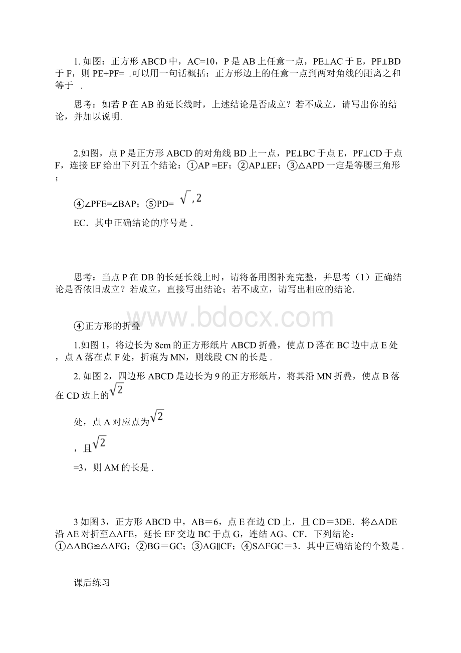 正方形的性质与判定经典例题练习分析.docx_第3页