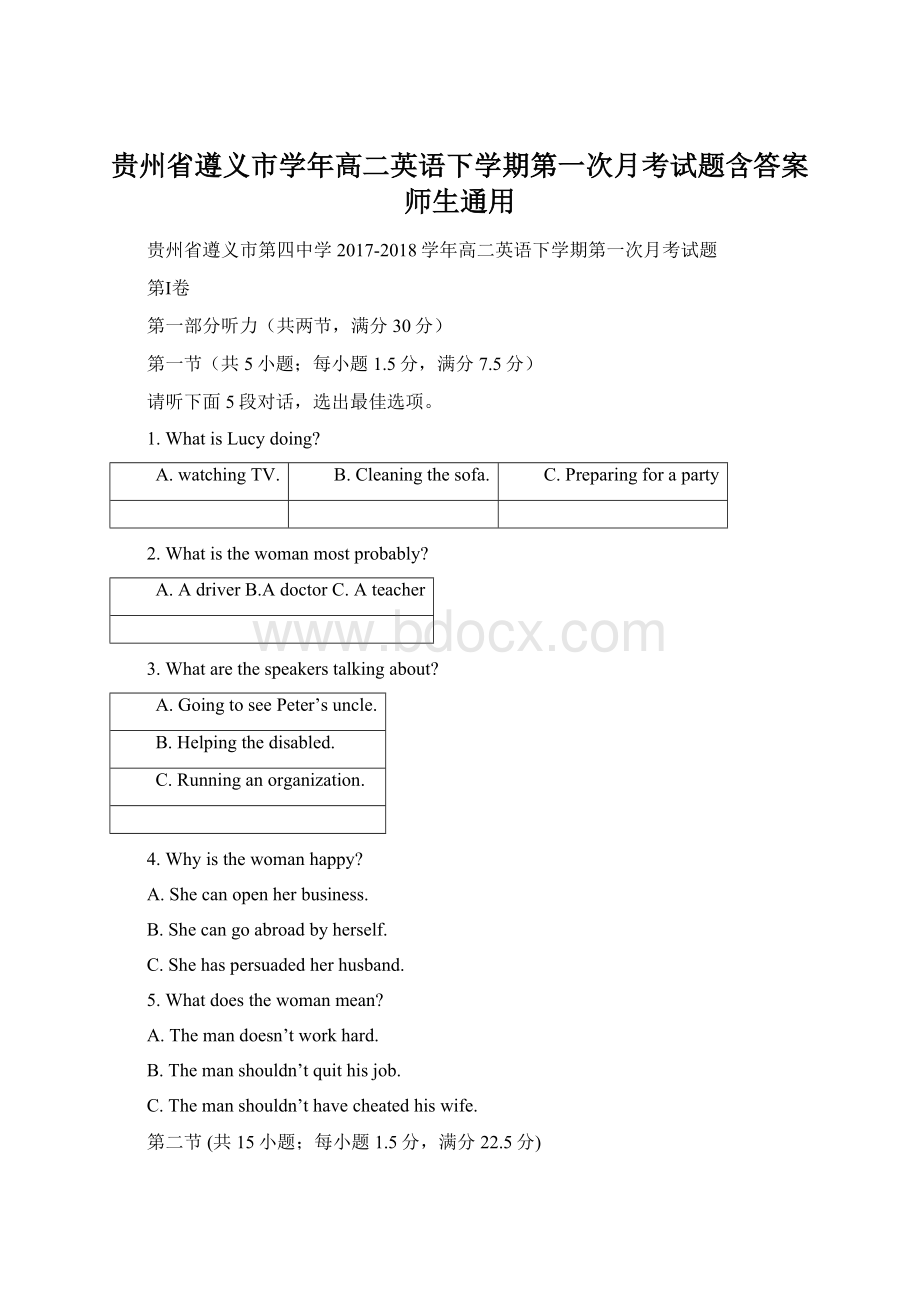 贵州省遵义市学年高二英语下学期第一次月考试题含答案 师生通用Word文件下载.docx