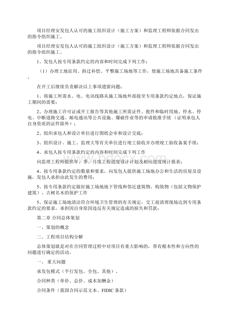 合同管理复习资料.docx_第2页