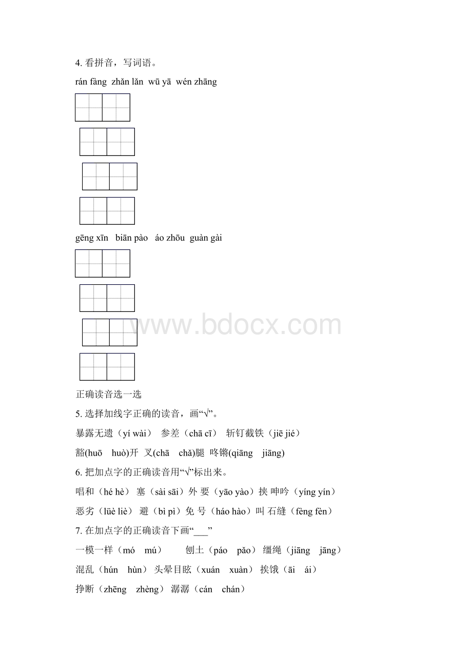 六年级下册语文毕业考点知识综合复习及答案必考题部编版.docx_第3页