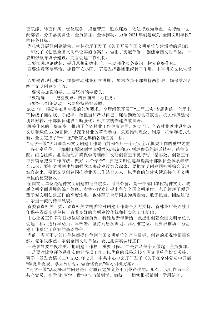 两学一做发言材料范文.docx_第2页