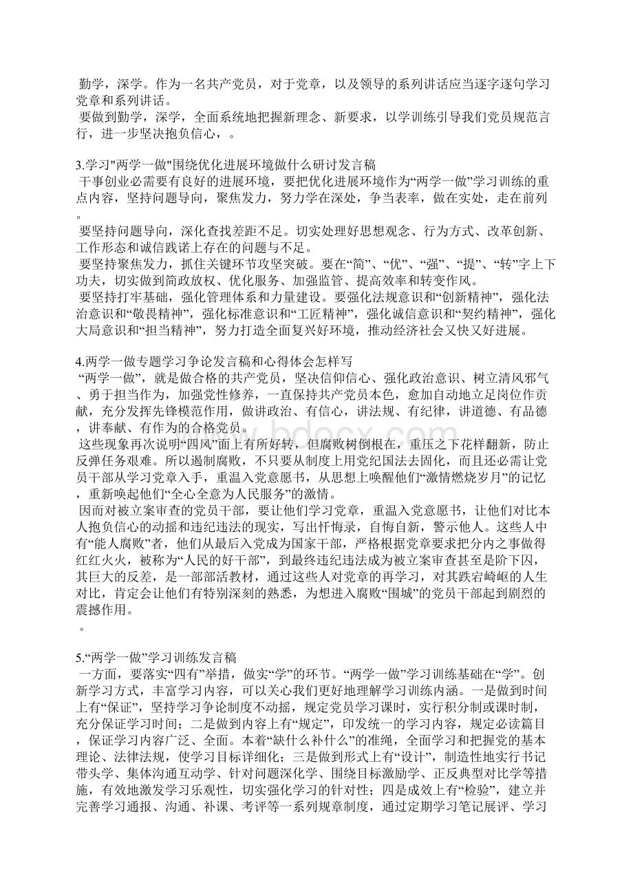 两学一做发言材料范文.docx_第3页