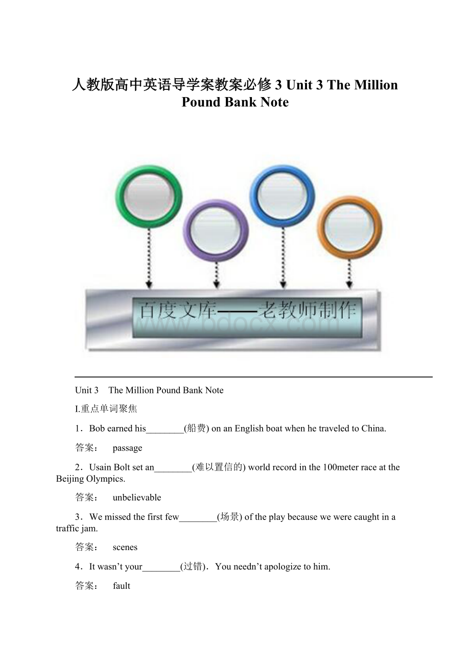 人教版高中英语导学案教案必修3 Unit 3 The Million Pound Bank NoteWord下载.docx