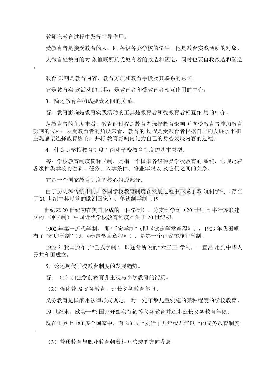 中小学教师高级职称专业水平能力测试复习题精选51题及答案精选Word格式文档下载.docx_第2页