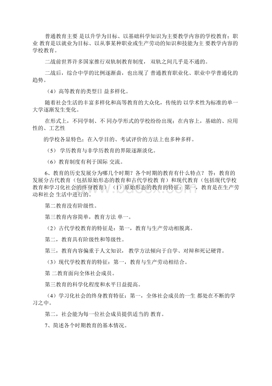 中小学教师高级职称专业水平能力测试复习题精选51题及答案精选Word格式文档下载.docx_第3页