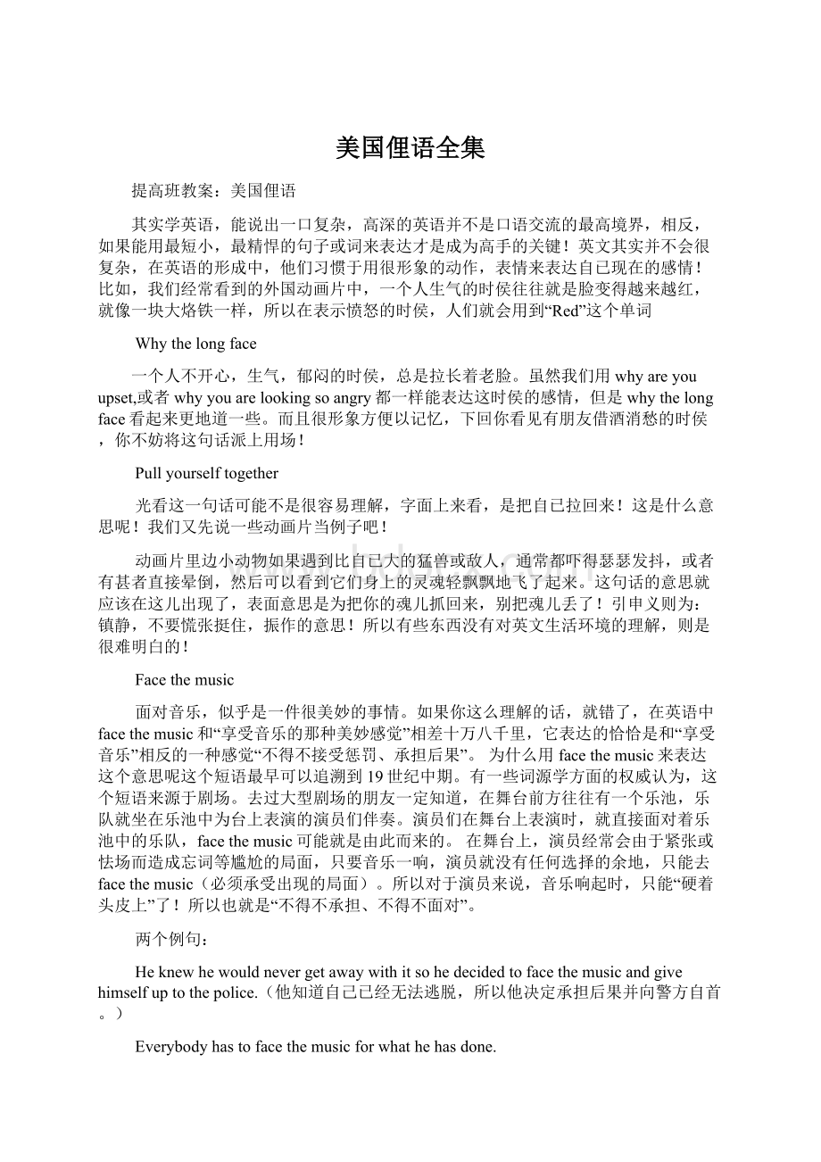 美国俚语全集文档格式.docx