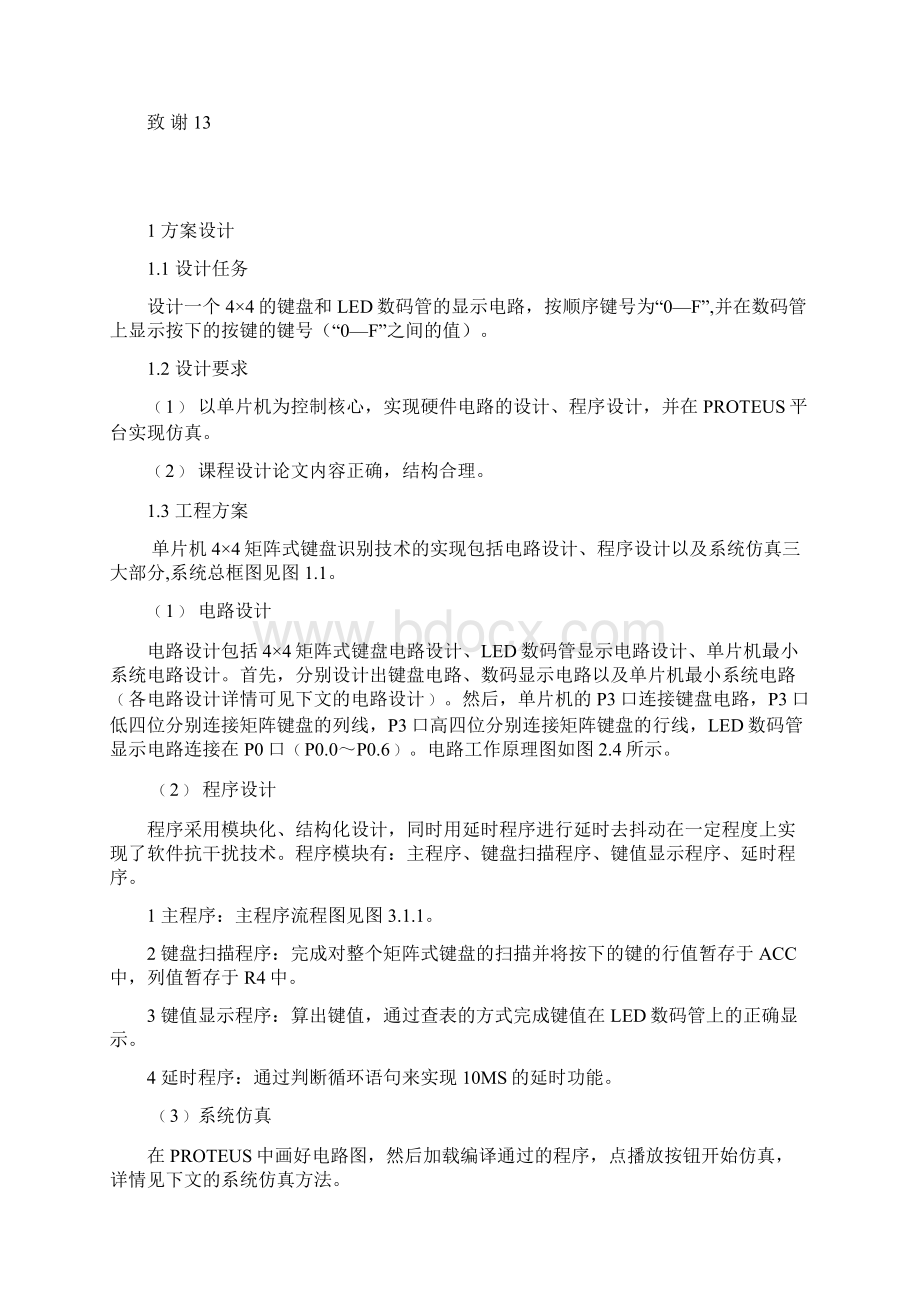 矩阵键盘Word格式.docx_第2页