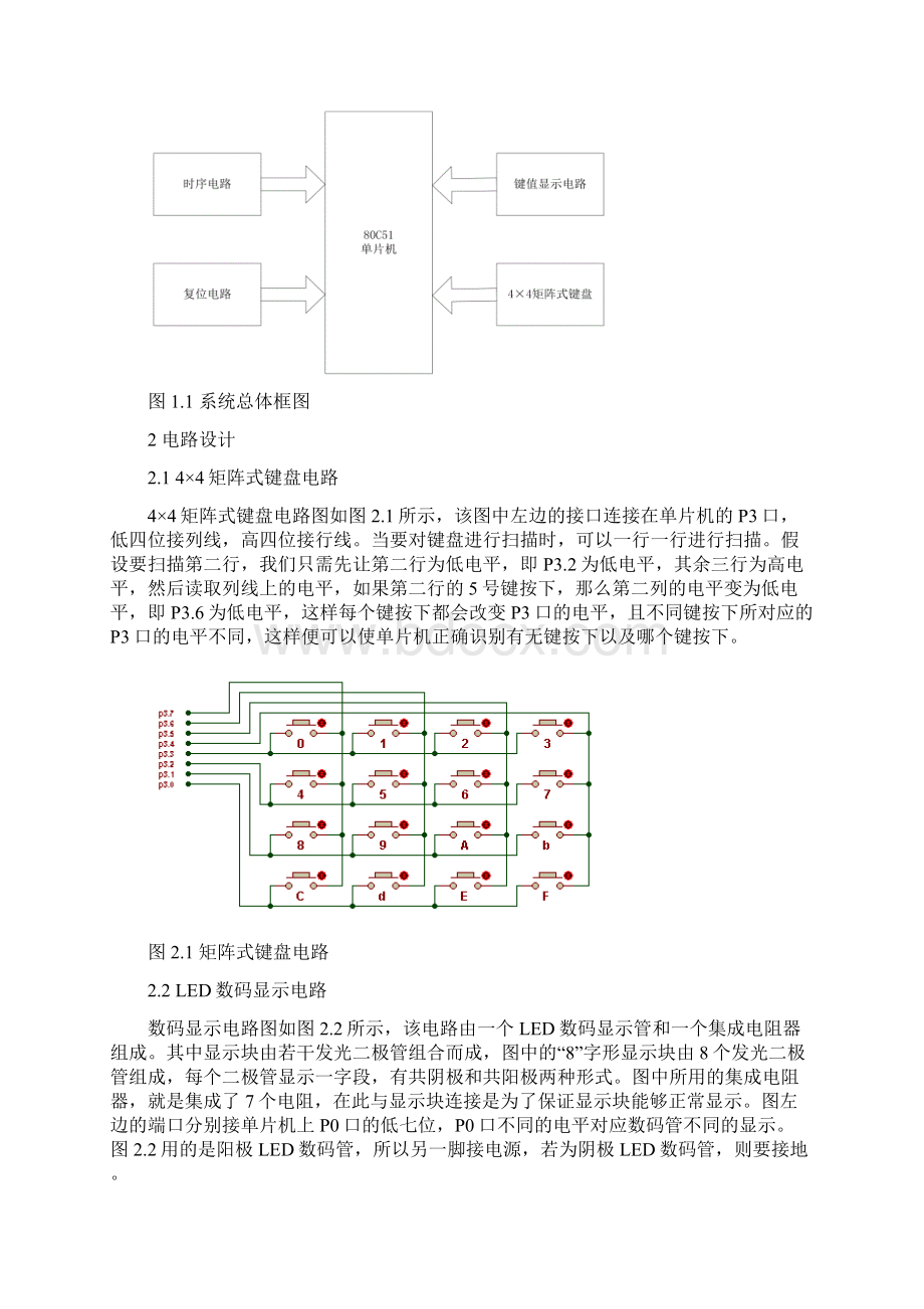 矩阵键盘Word格式.docx_第3页