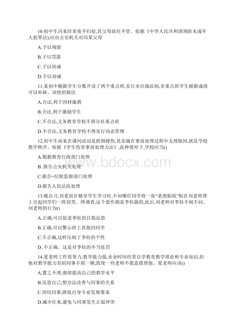 上半年教师资格证考试《综合素质中学》真题及答案.docx_第3页