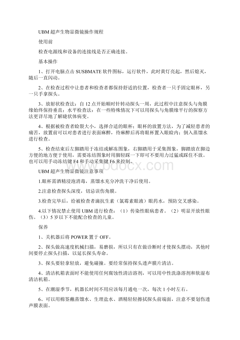 眼科仪器检查流程注意事项保养.docx_第2页