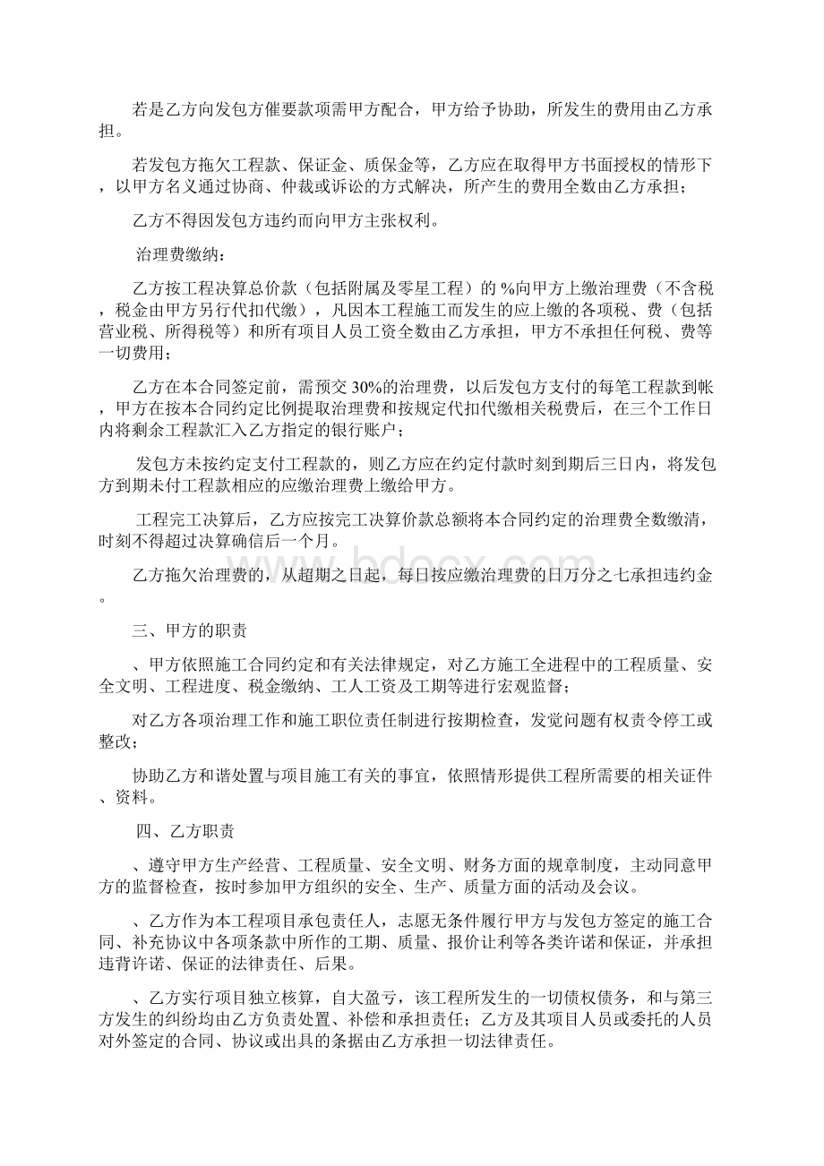 建筑工程内部承包合同完整版.docx_第2页