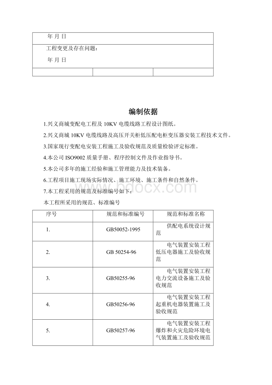 10kV配电安装工程施工方案77460Word文件下载.docx_第2页