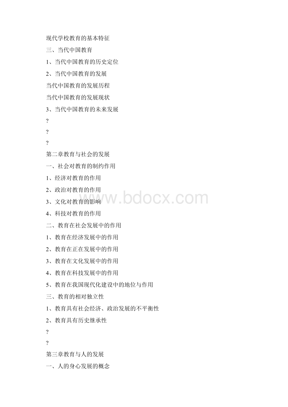 教育学知识框架.docx_第2页